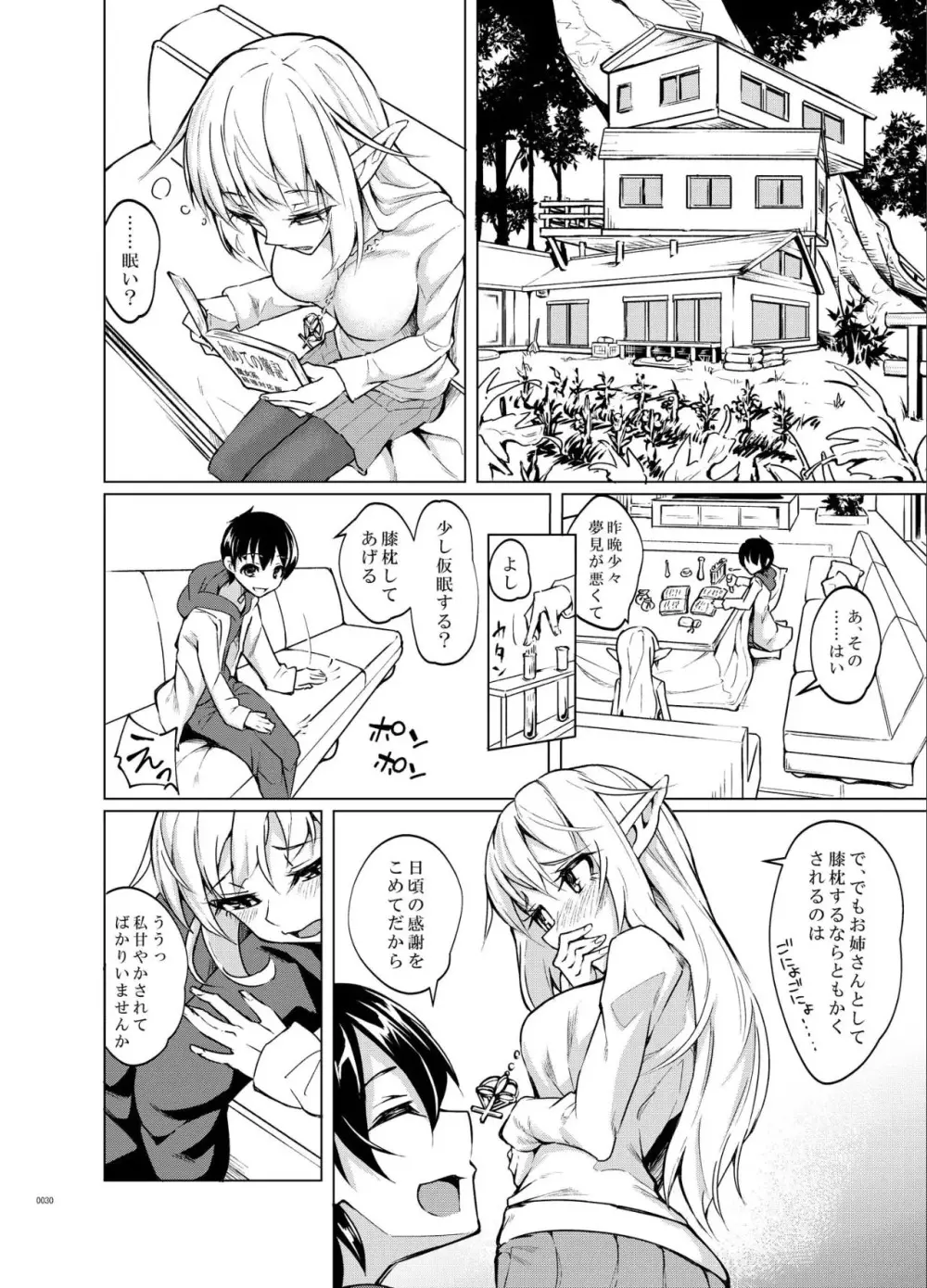 とあるエルフを引き取りまして 総集編 - page30