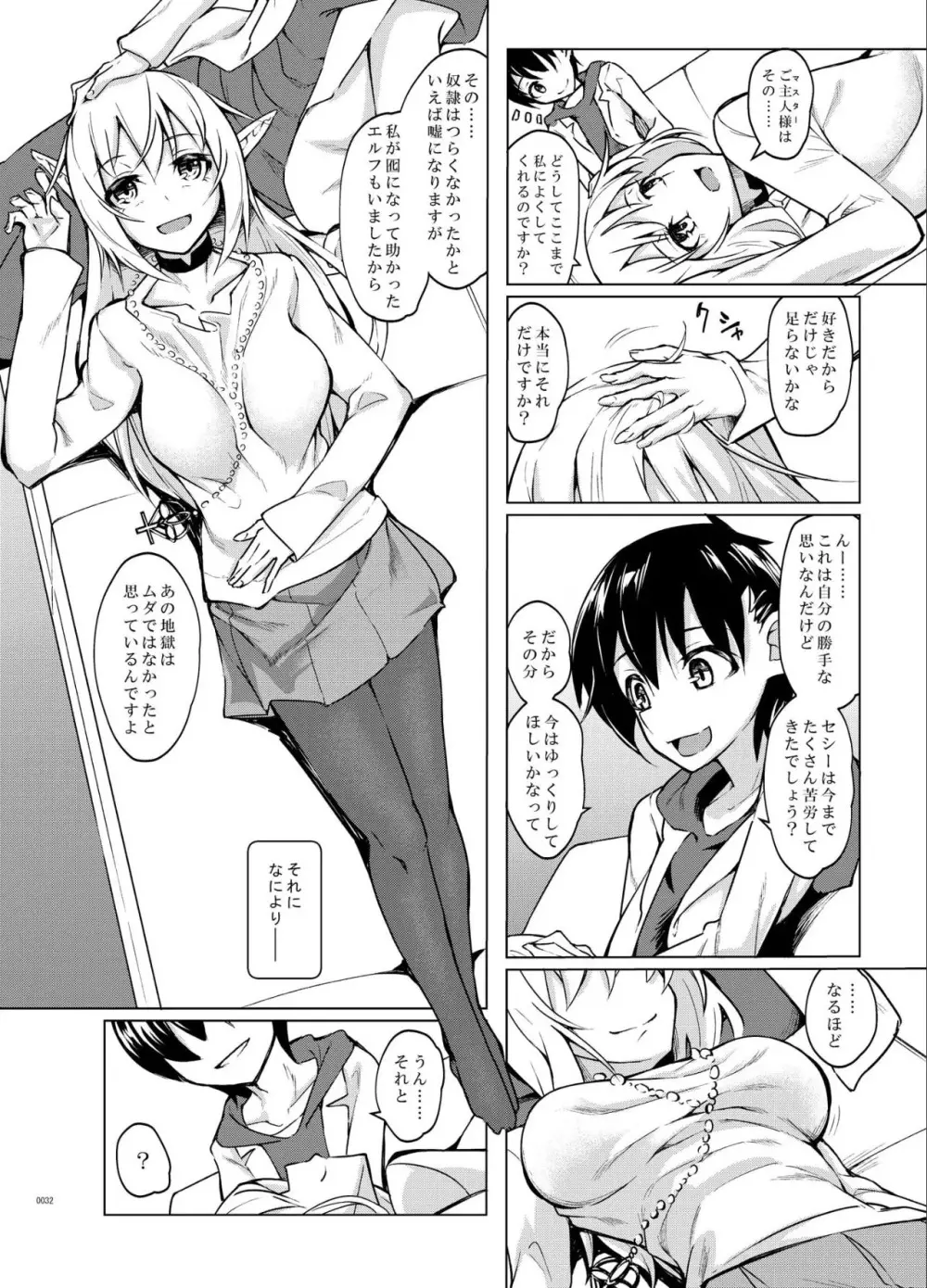 とあるエルフを引き取りまして 総集編 - page32