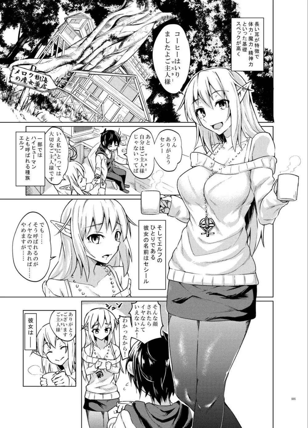 とあるエルフを引き取りまして 総集編 - page5