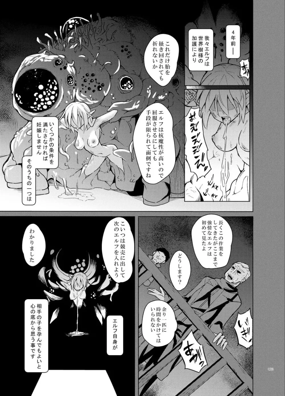 とあるエルフを引き取りまして 総集編 - page53