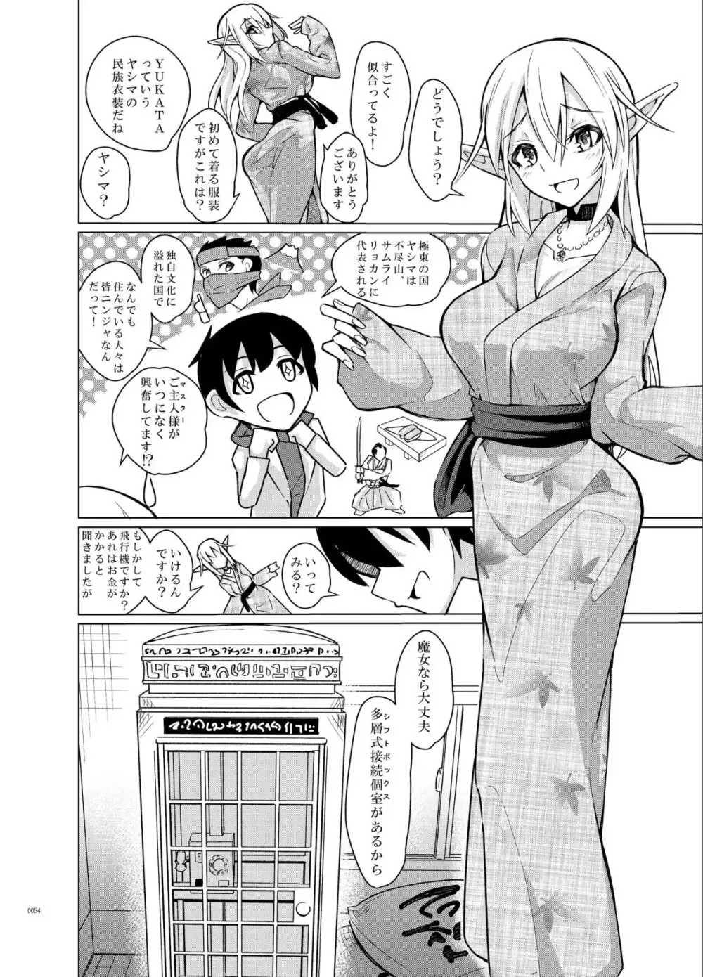 とあるエルフを引き取りまして 総集編 - page54