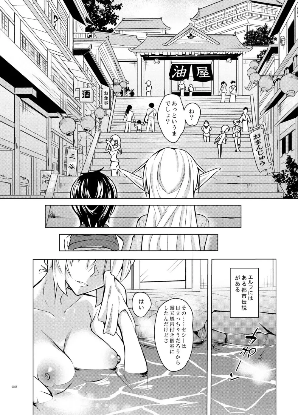 とあるエルフを引き取りまして 総集編 - page56