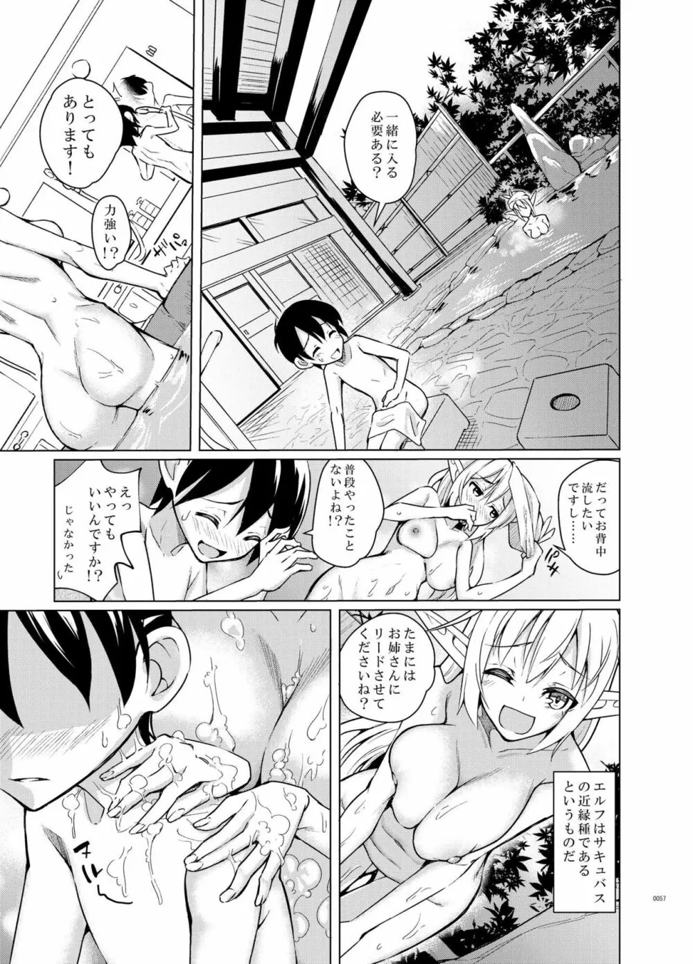 とあるエルフを引き取りまして 総集編 - page57