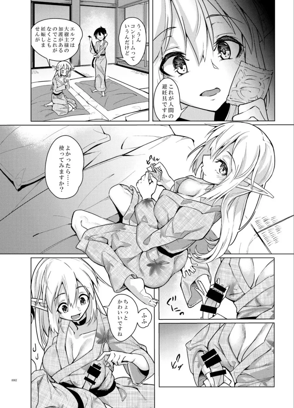 とあるエルフを引き取りまして 総集編 - page62