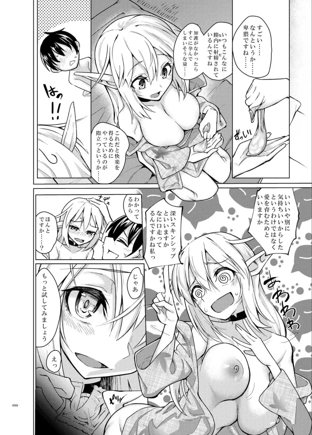 とあるエルフを引き取りまして 総集編 - page66