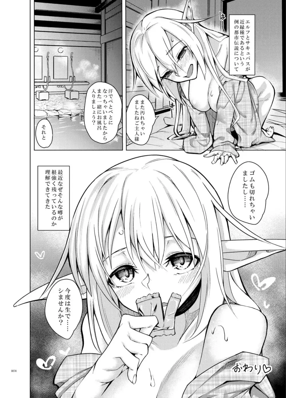 とあるエルフを引き取りまして 総集編 - page74