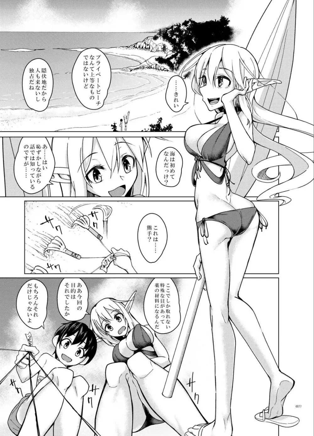 とあるエルフを引き取りまして 総集編 - page77