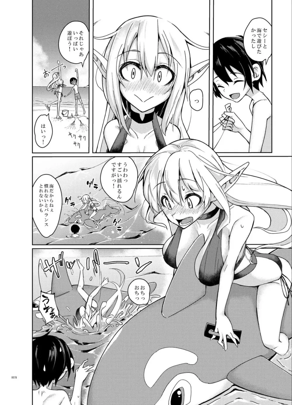 とあるエルフを引き取りまして 総集編 - page78