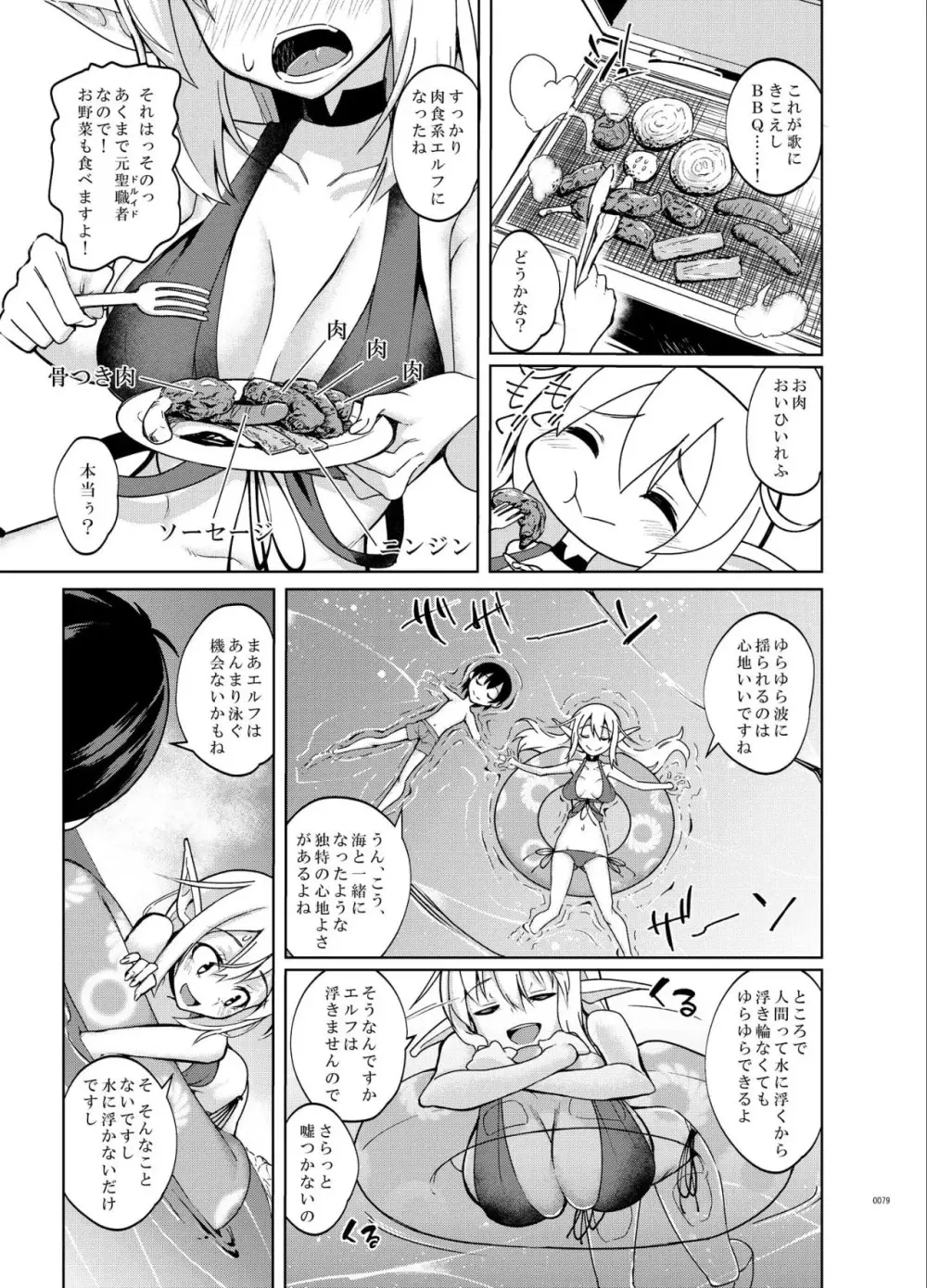 とあるエルフを引き取りまして 総集編 - page79