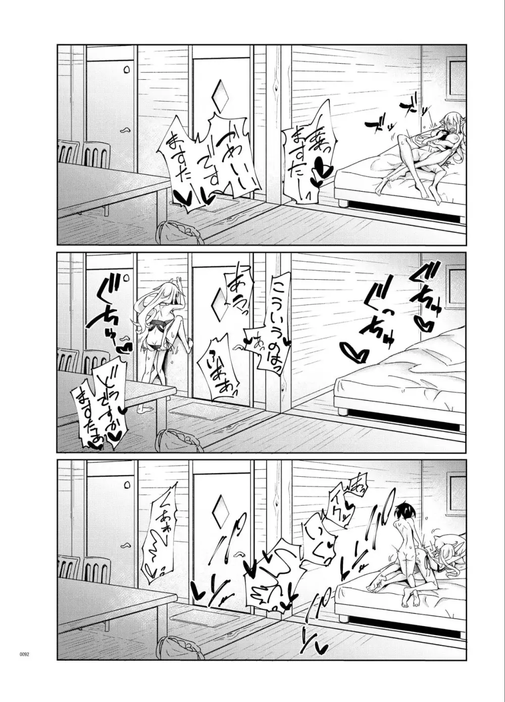 とあるエルフを引き取りまして 総集編 - page92