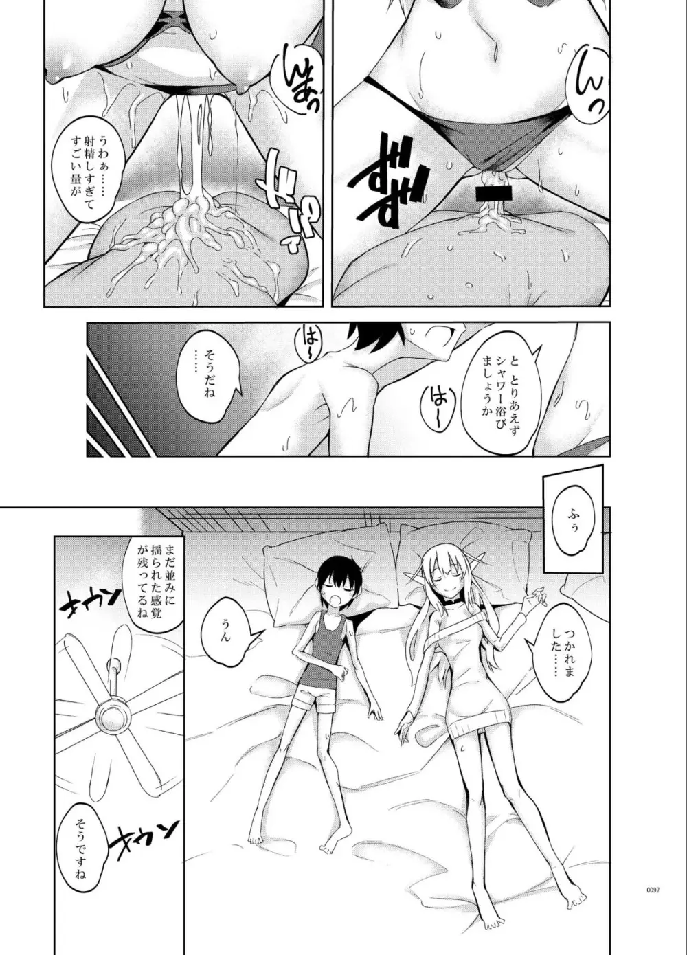 とあるエルフを引き取りまして 総集編 - page97