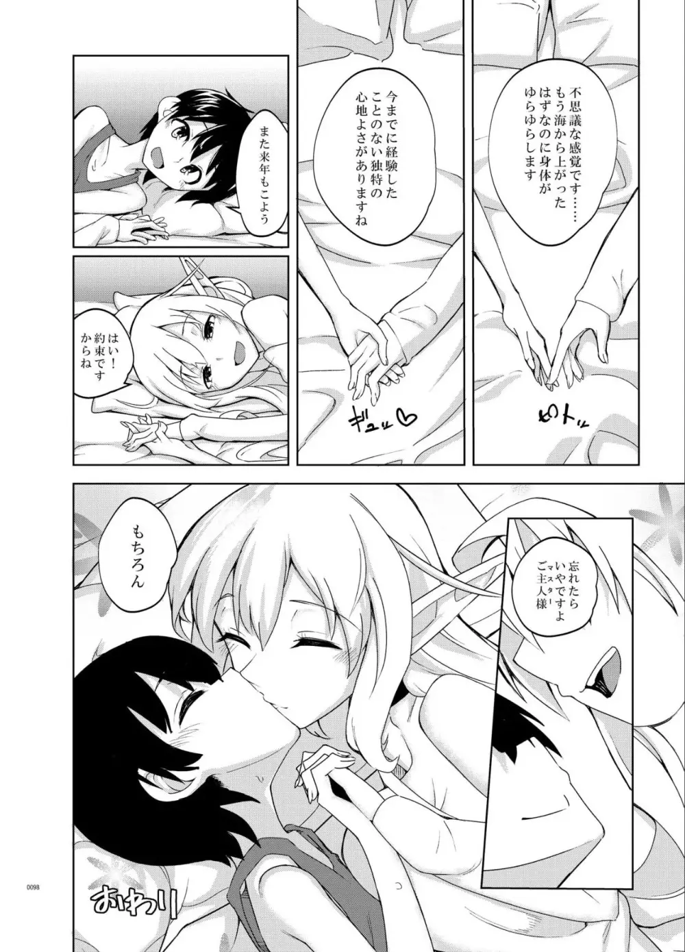 とあるエルフを引き取りまして 総集編 - page98