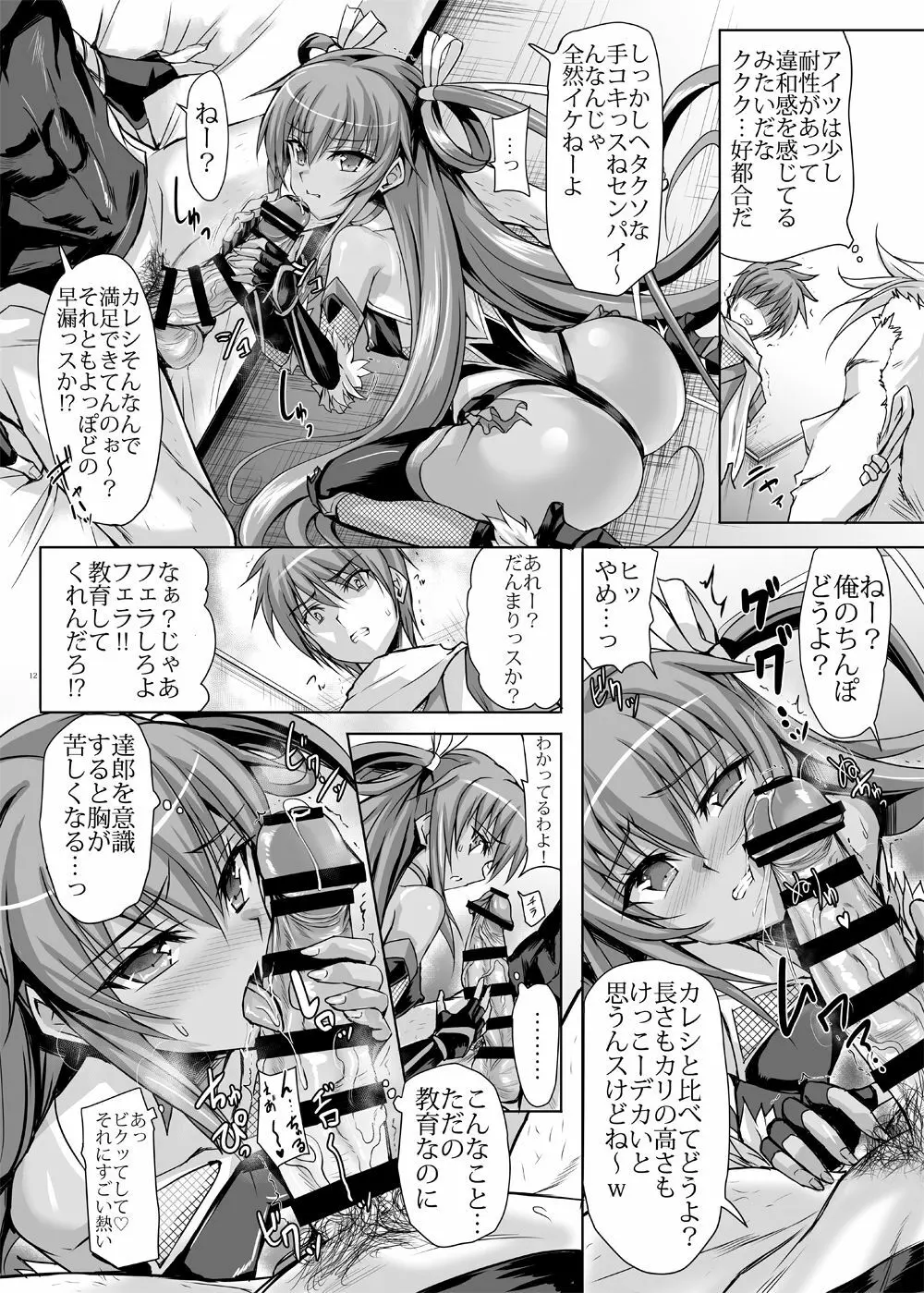 僕の彼女は対魔忍3 - page10