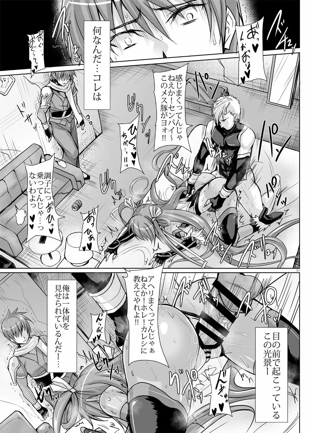 僕の彼女は対魔忍3 - page19