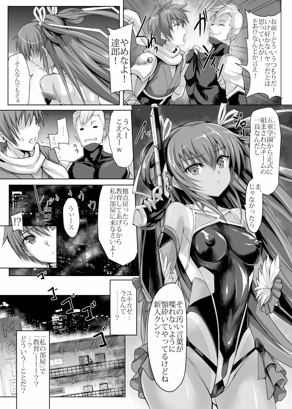 僕の彼女は対魔忍3 - page5