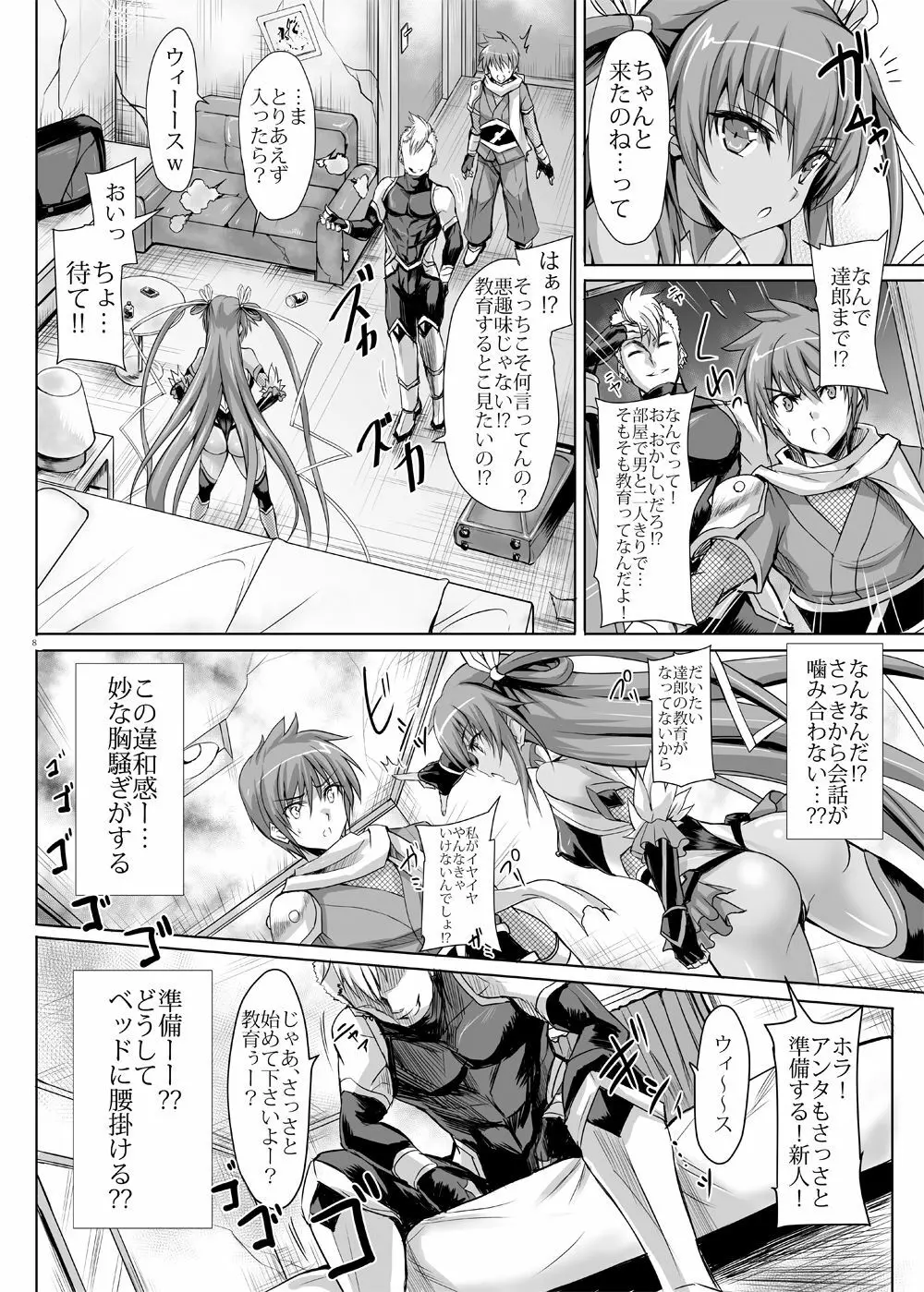 僕の彼女は対魔忍3 - page6