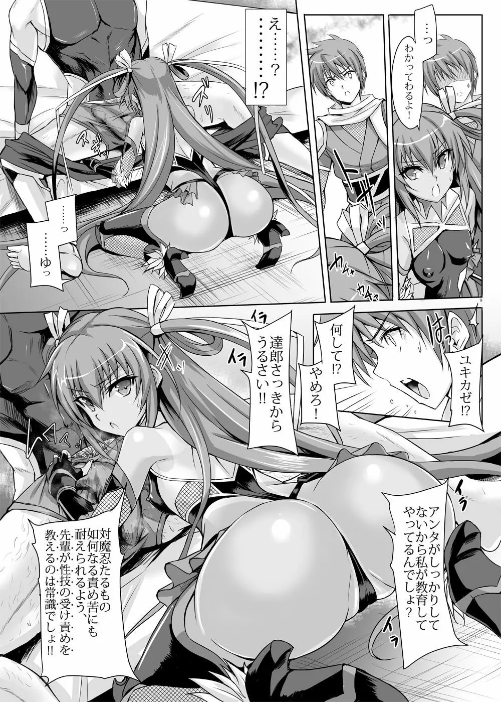 僕の彼女は対魔忍3 - page7