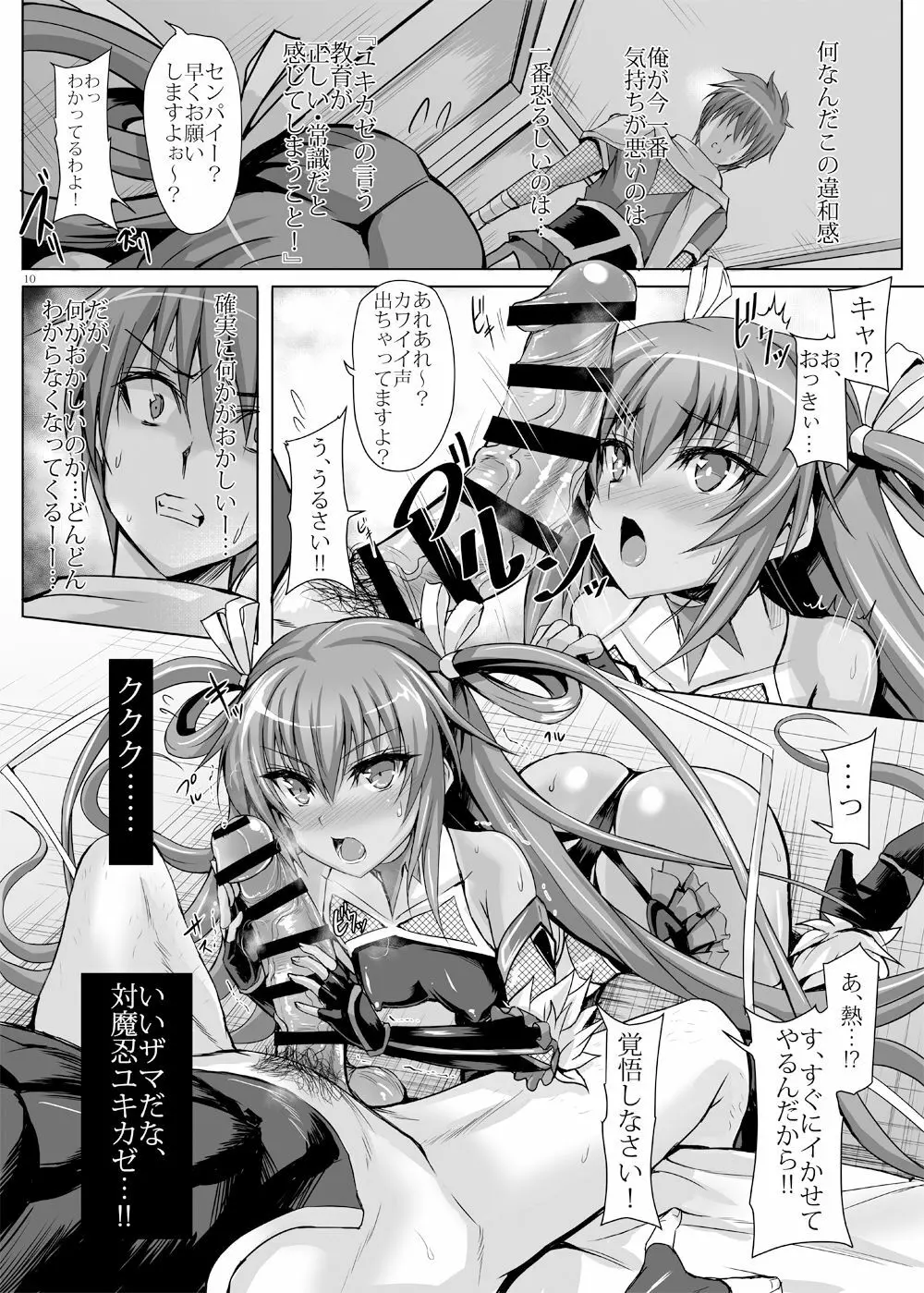 僕の彼女は対魔忍3 - page8