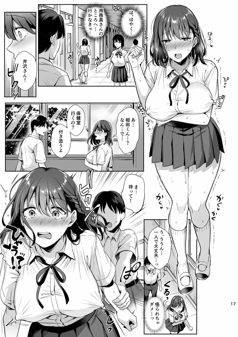 図書室ノ彼女2～清楚ナ君ガ堕チルマデ～ - page18