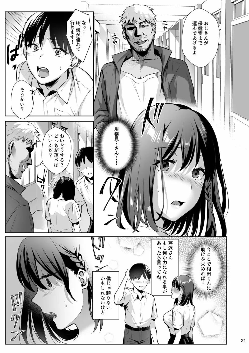 図書室ノ彼女2～清楚ナ君ガ堕チルマデ～ - page22