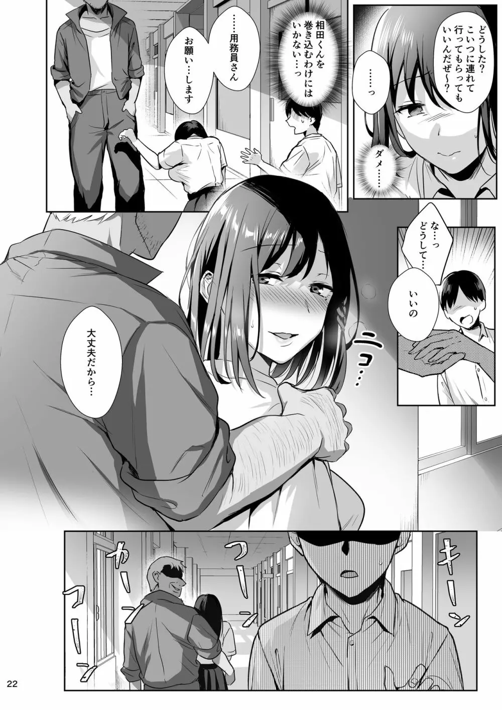 図書室ノ彼女2～清楚ナ君ガ堕チルマデ～ - page23