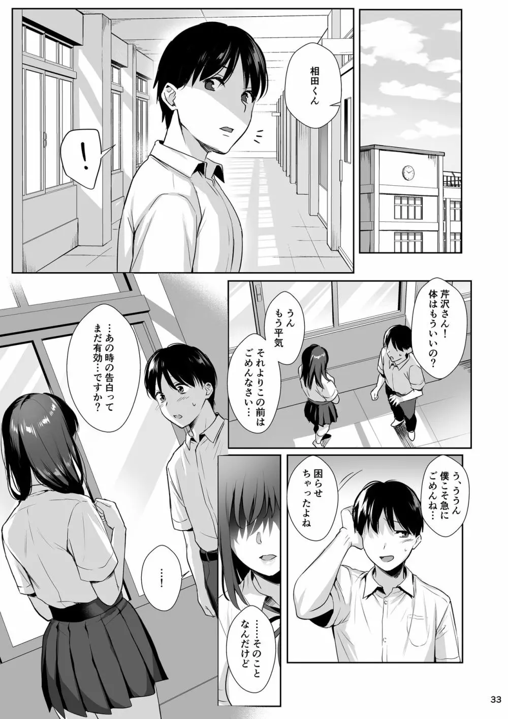 図書室ノ彼女2～清楚ナ君ガ堕チルマデ～ - page34