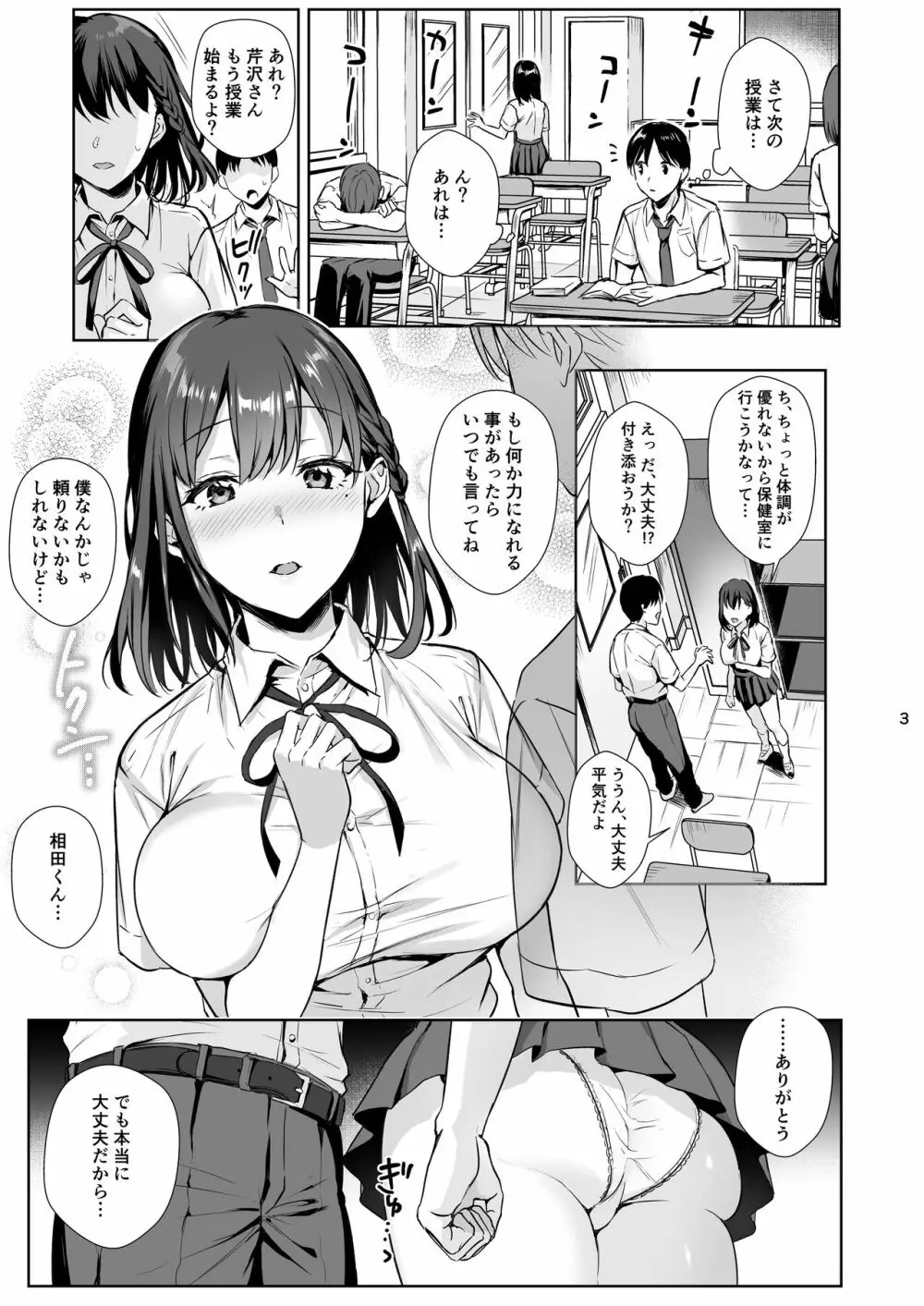 図書室ノ彼女2～清楚ナ君ガ堕チルマデ～ - page4