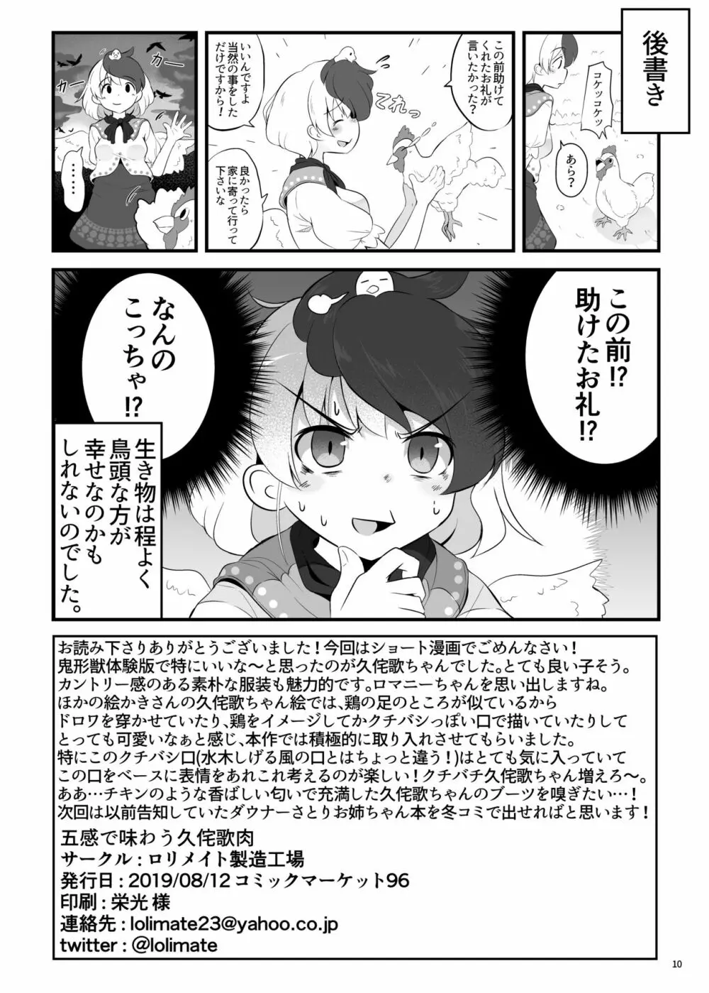 五感で味わう ふわとろ久侘歌肉 - page10