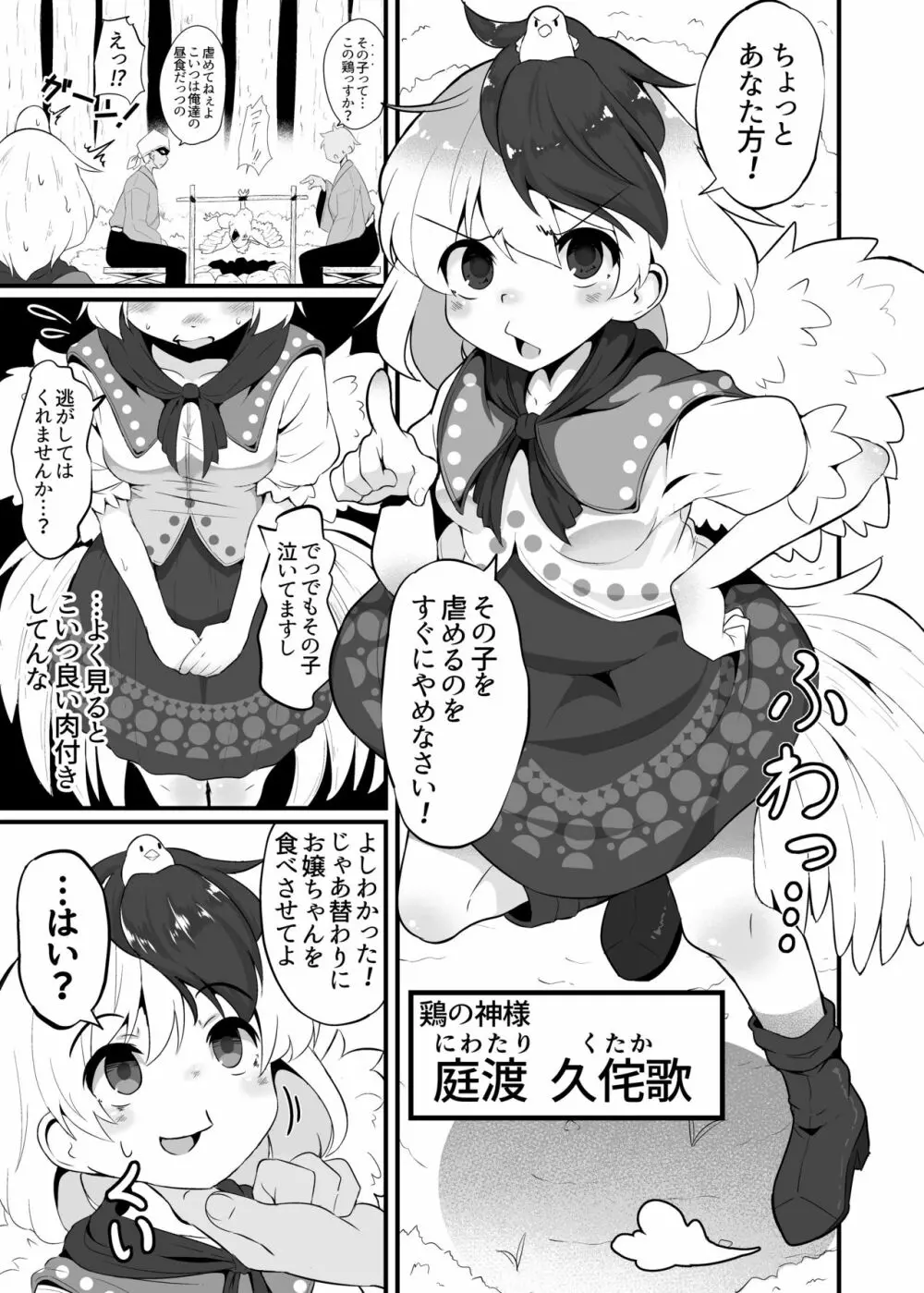 五感で味わう ふわとろ久侘歌肉 - page3