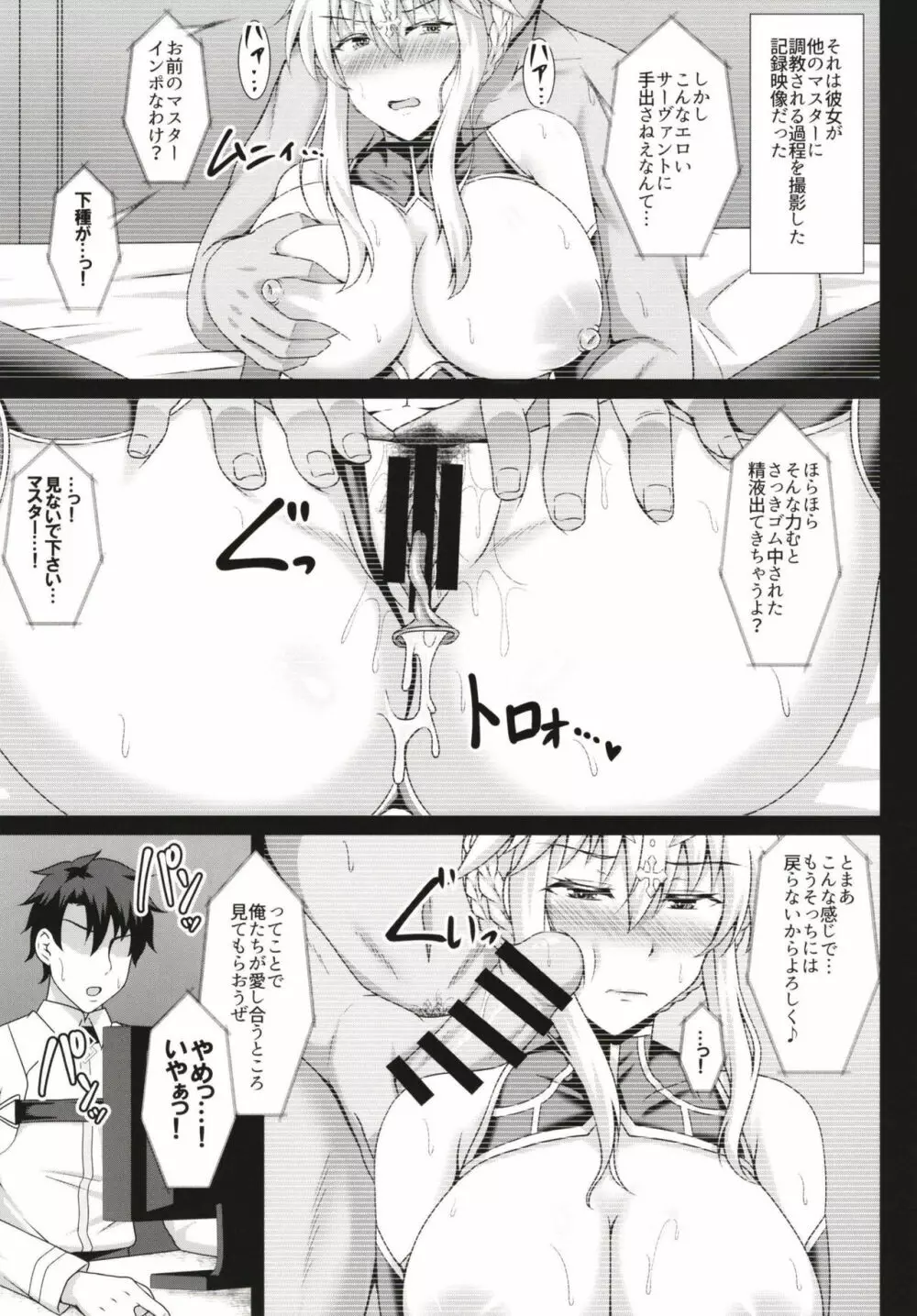 騎士王調教撮影記録 - page7