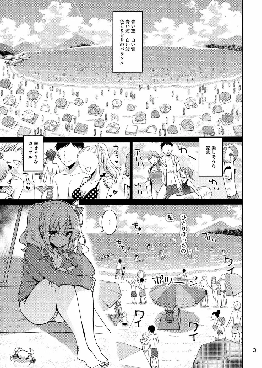 失恋鹿島の夏休み - page2