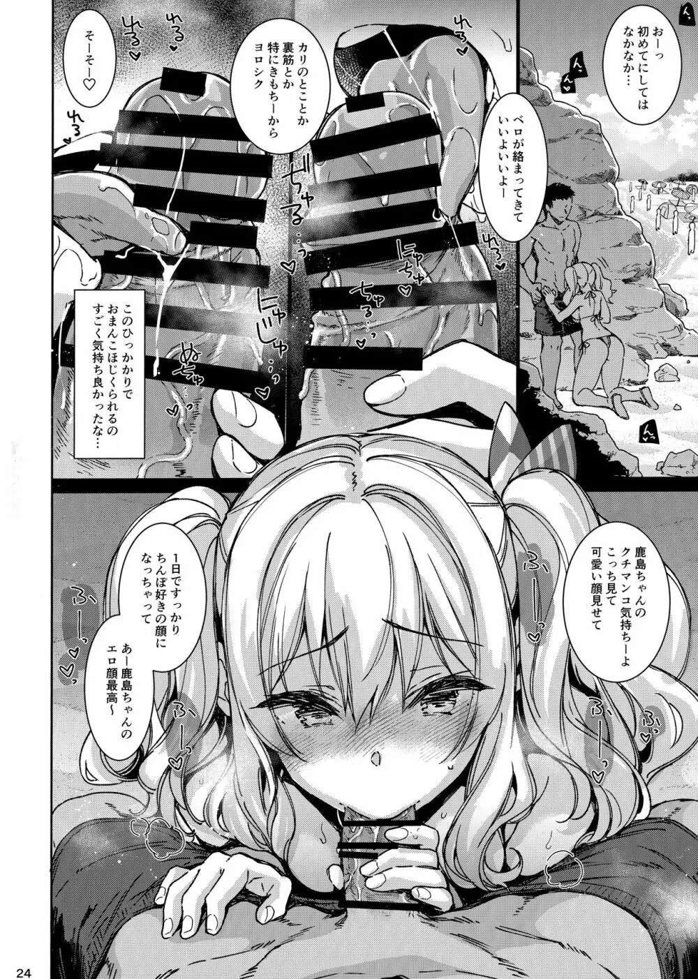 失恋鹿島の夏休み - page23