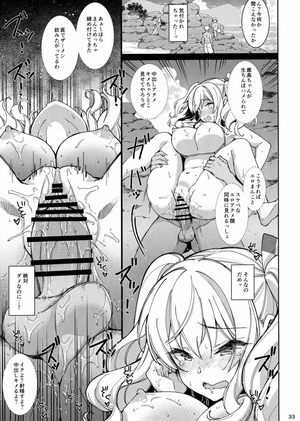 失恋鹿島の夏休み - page32