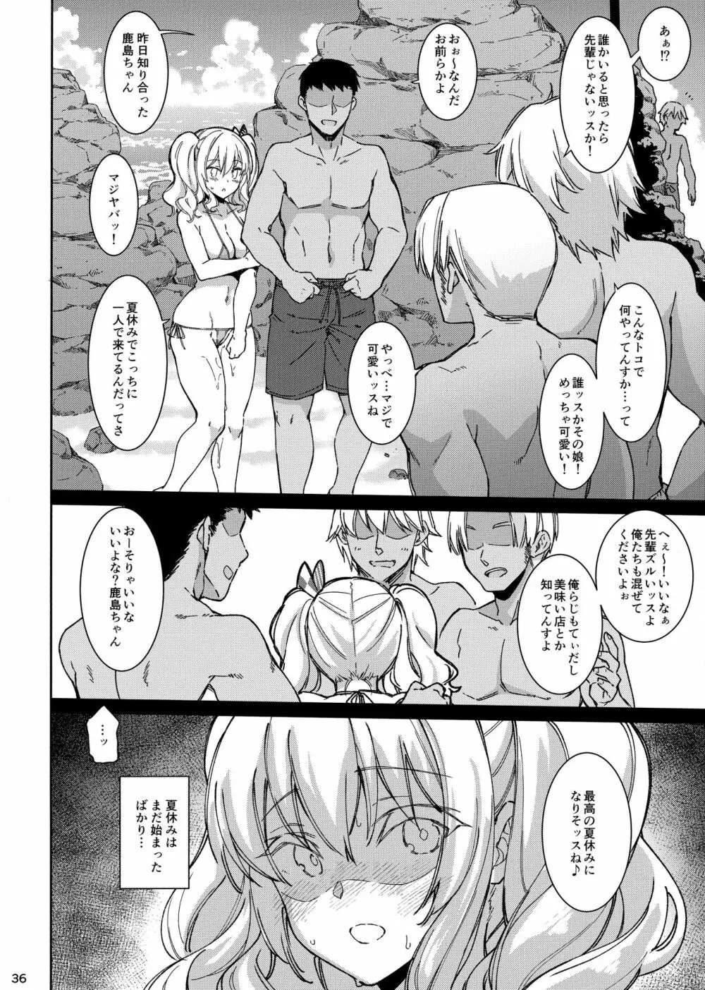 失恋鹿島の夏休み - page35