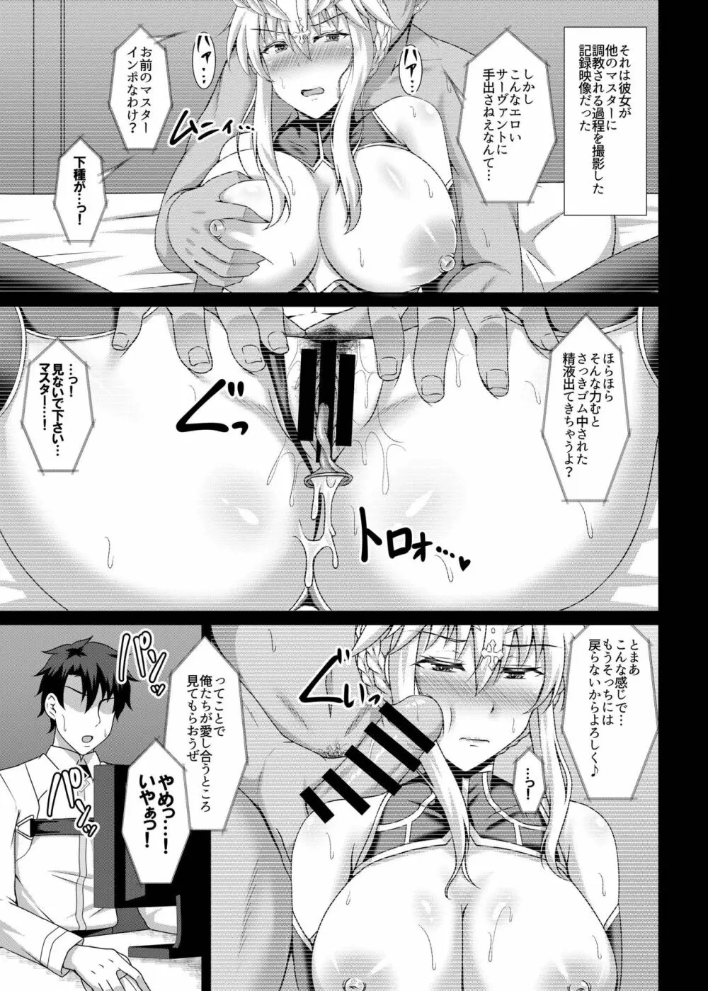 騎士王調教撮影記録 - page7