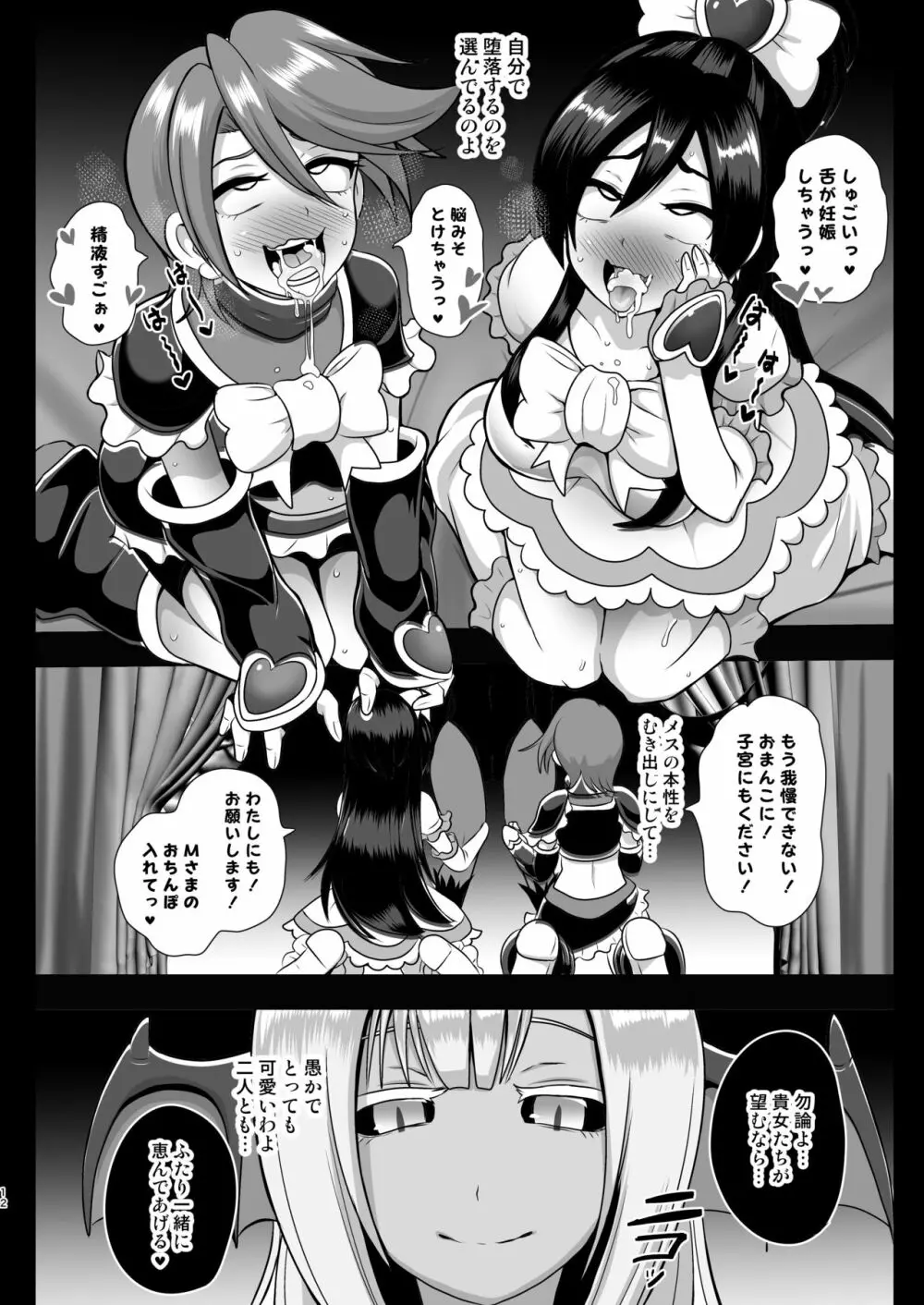 淫魔転生 ～ふたりはプリキュバ～ - page12