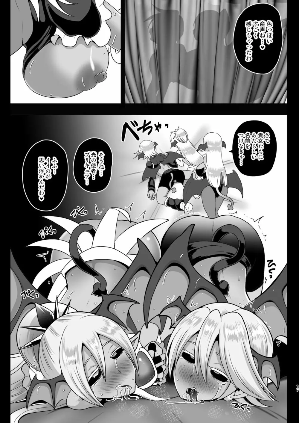 淫魔転生 ～ふたりはプリキュバ～ - page17