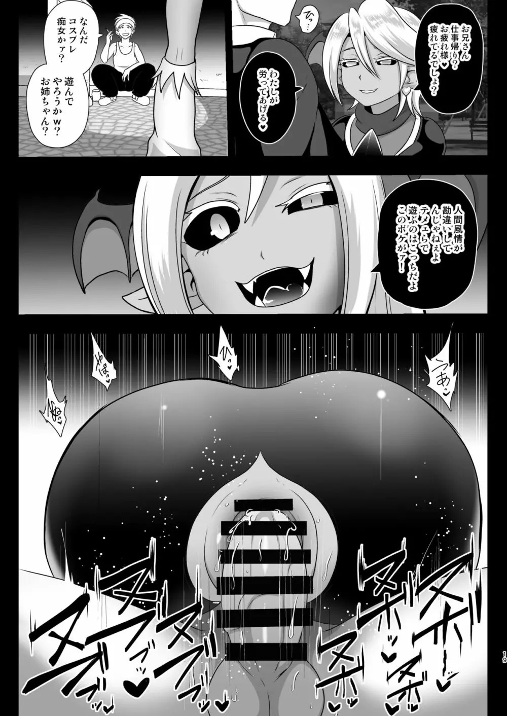 淫魔転生 ～ふたりはプリキュバ～ - page19