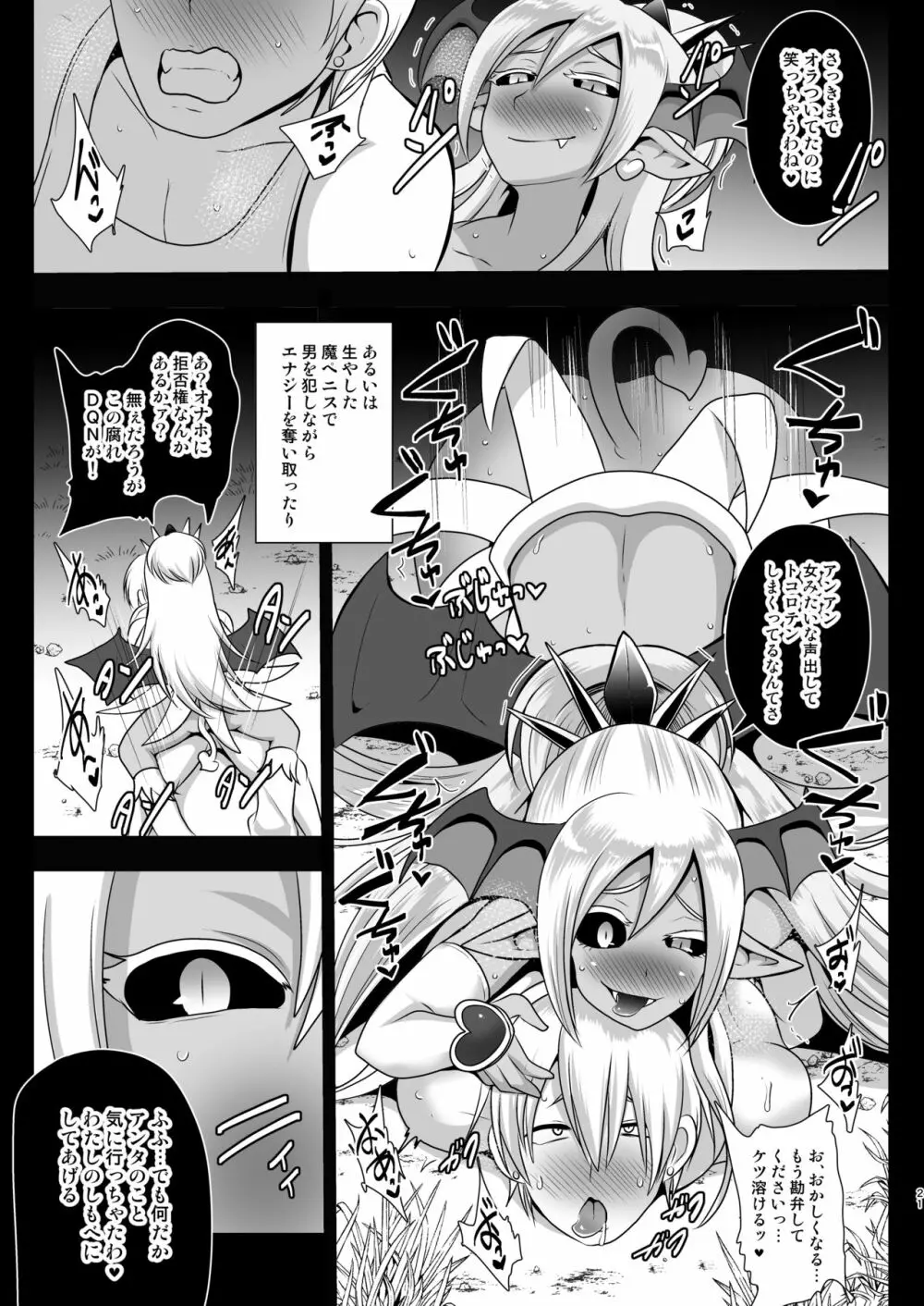 淫魔転生 ～ふたりはプリキュバ～ - page21