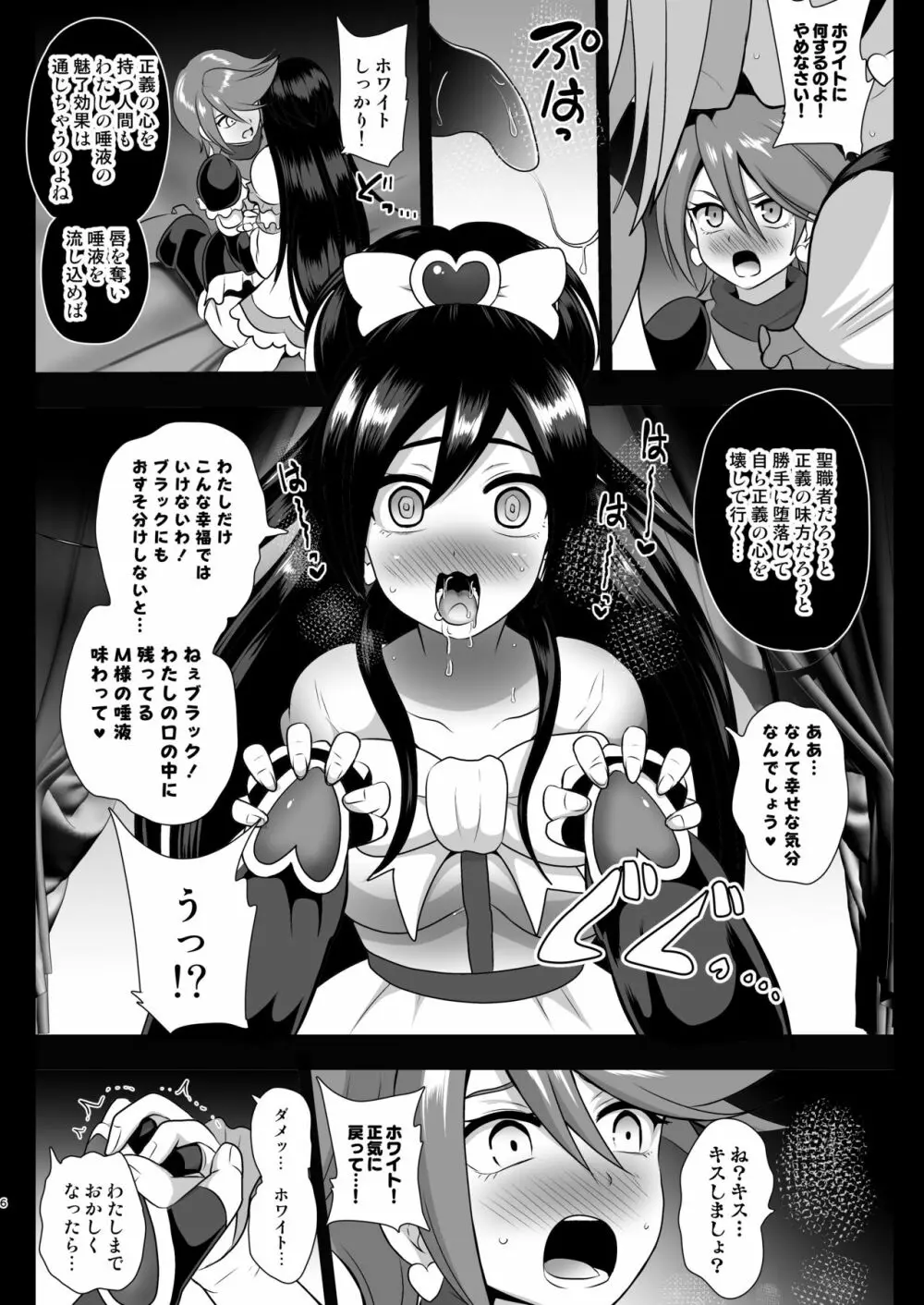 淫魔転生 ～ふたりはプリキュバ～ - page6