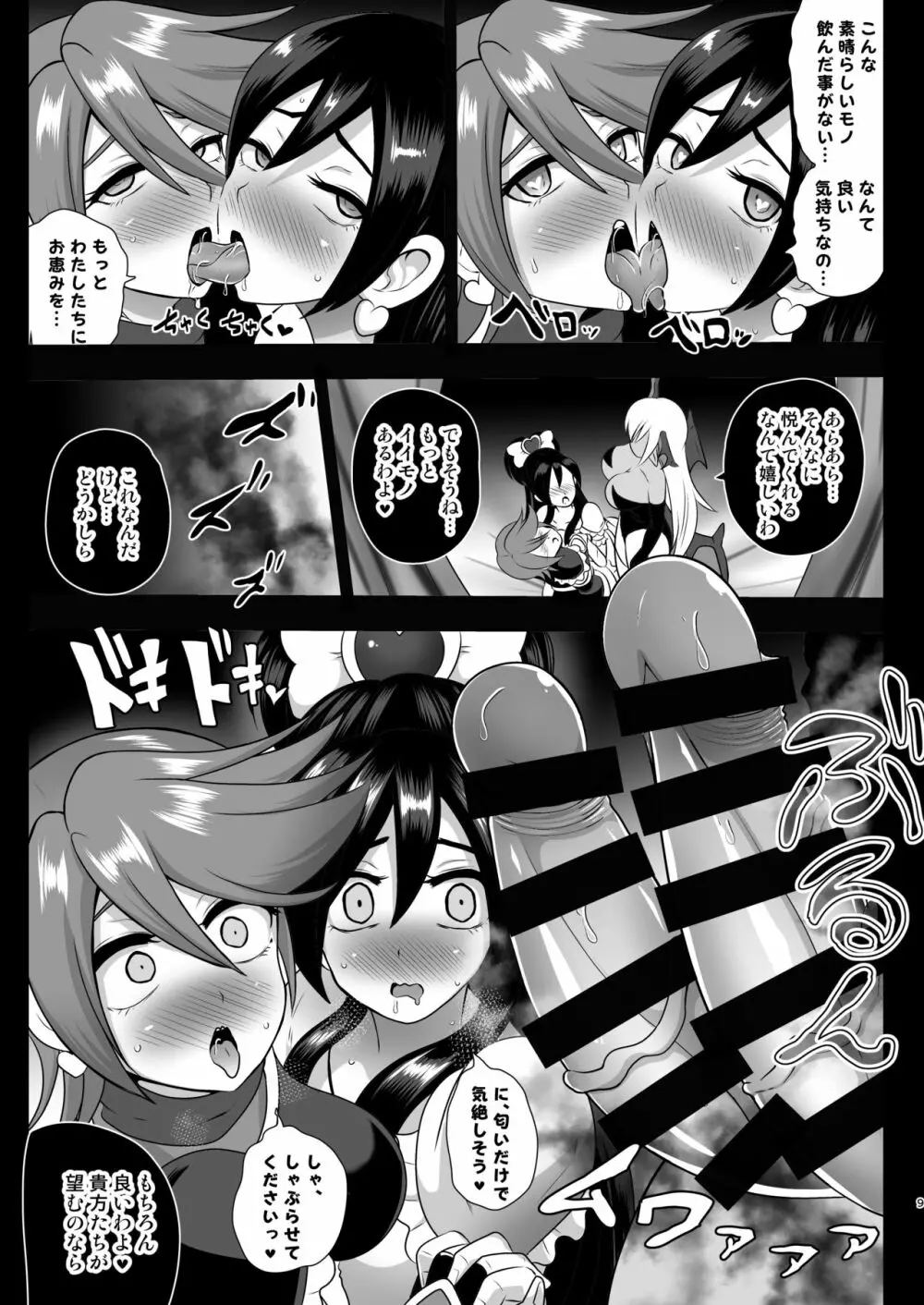 淫魔転生 ～ふたりはプリキュバ～ - page9