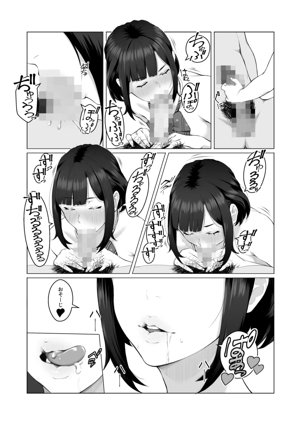 君の好きなところ - page24