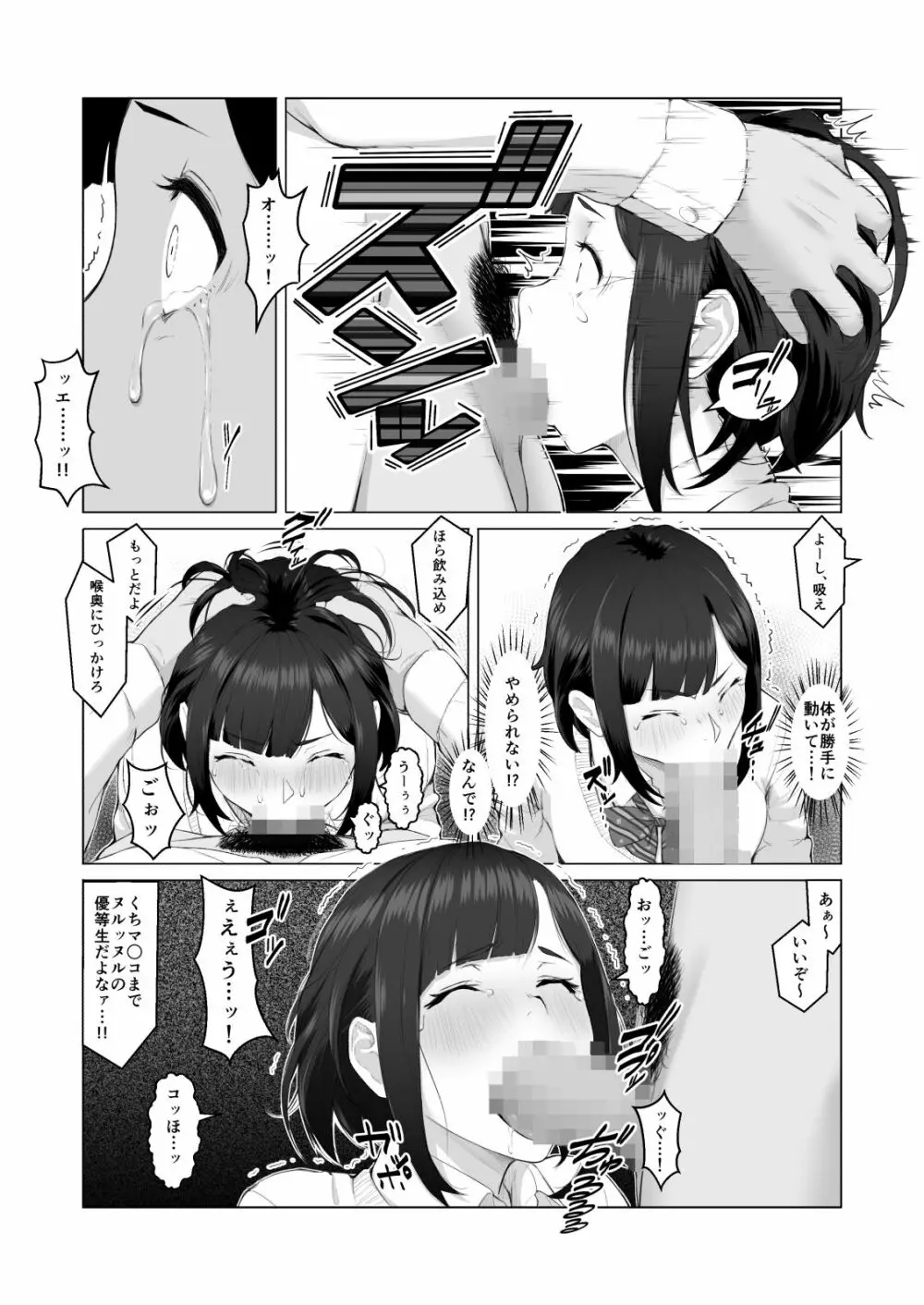 君の好きなところ - page8