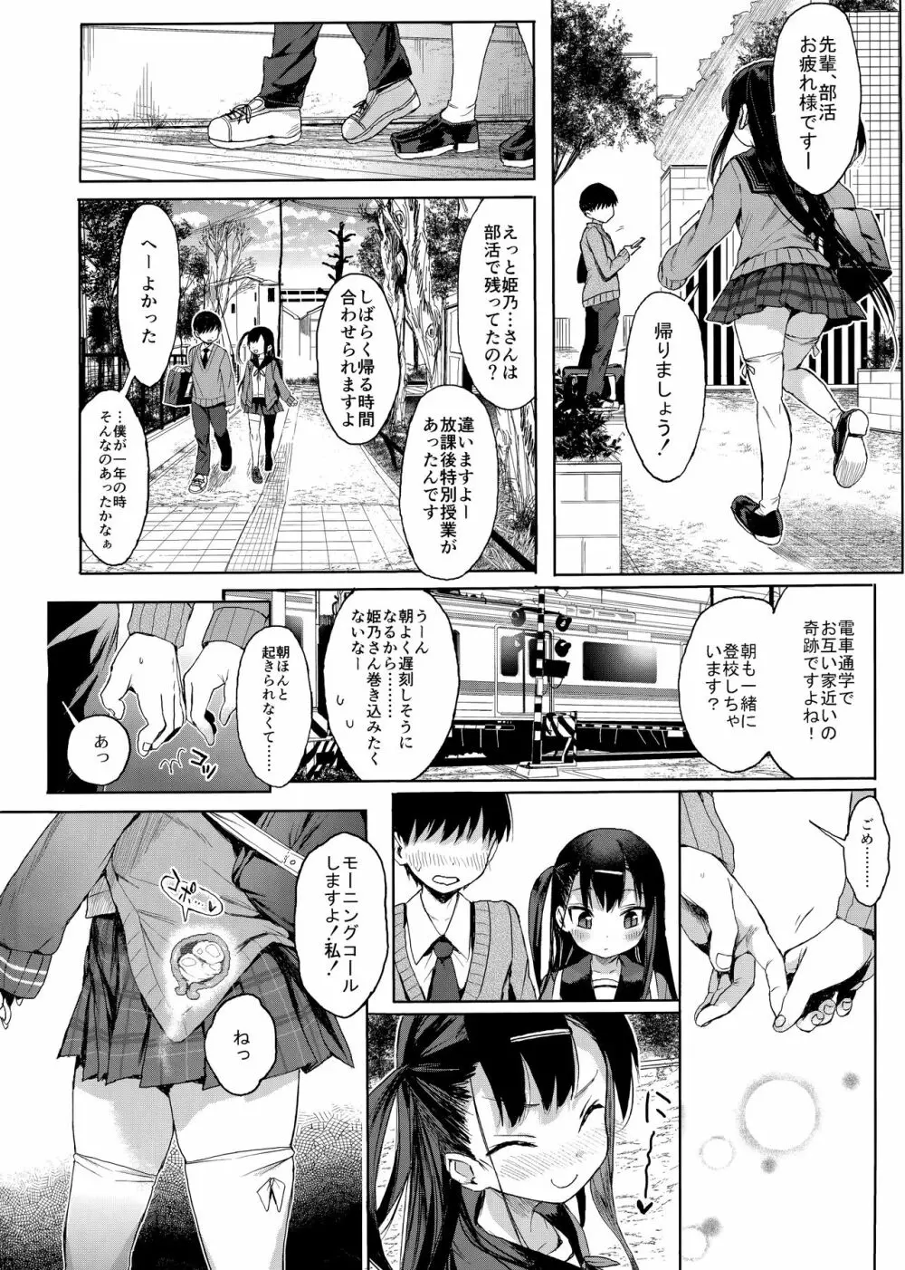 JC催眠で性教育 + JCのおまけ - page29