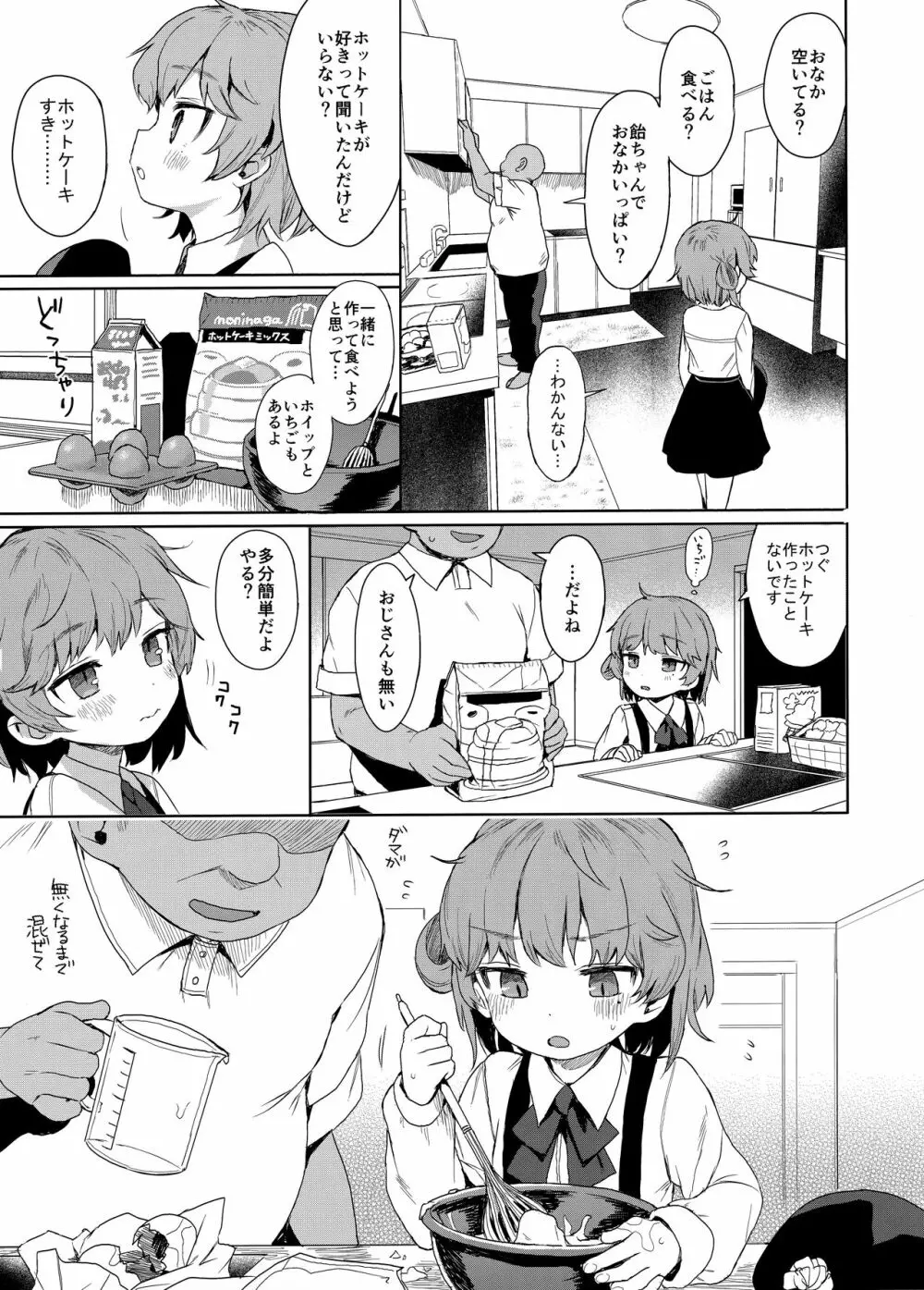 JC催眠で性教育 + JCのおまけ - page37