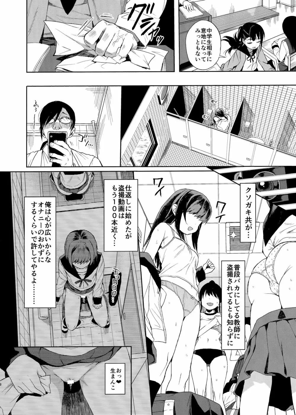 JC催眠で性教育 + JCのおまけ - page7