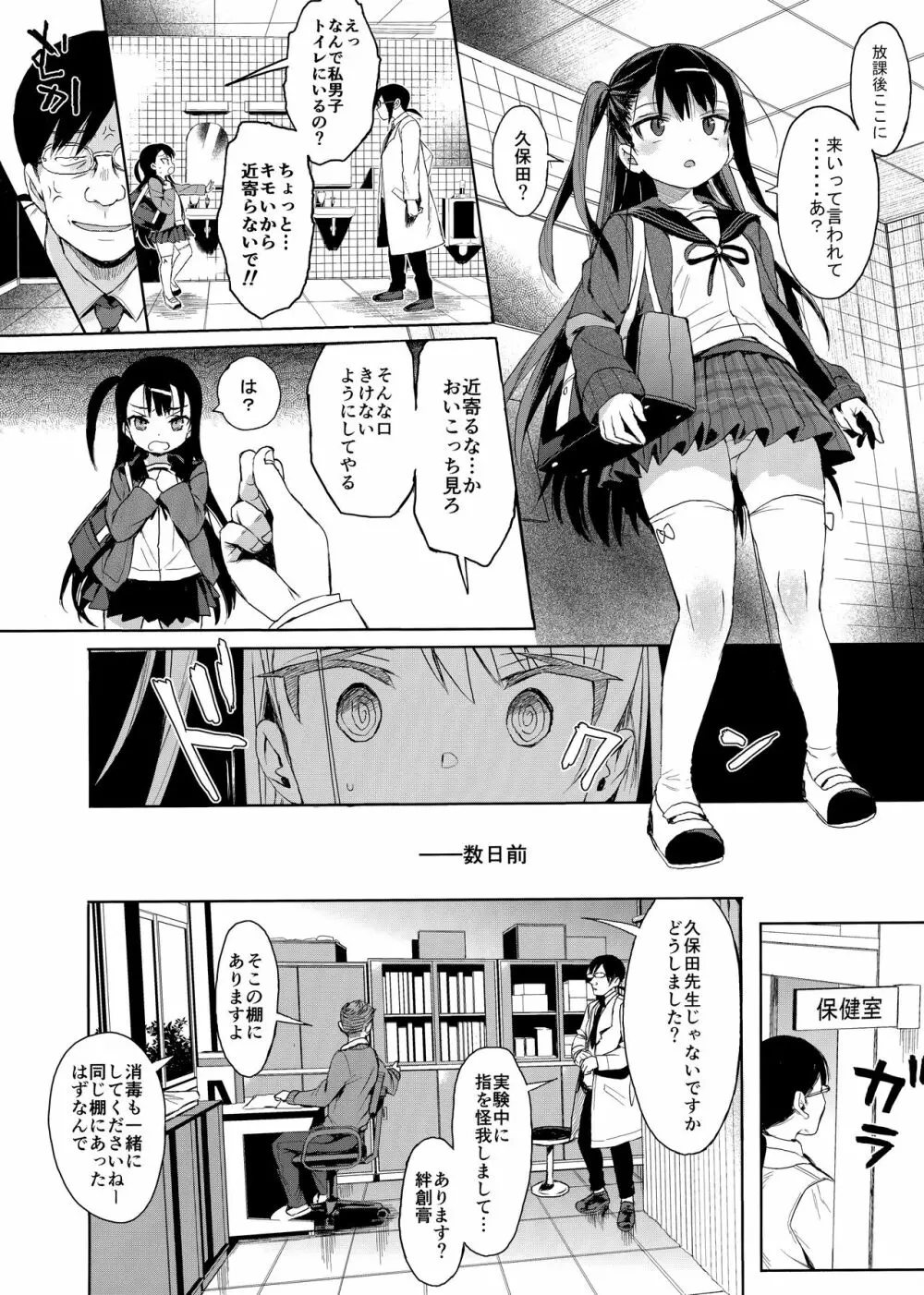 JC催眠で性教育 + JCのおまけ - page9