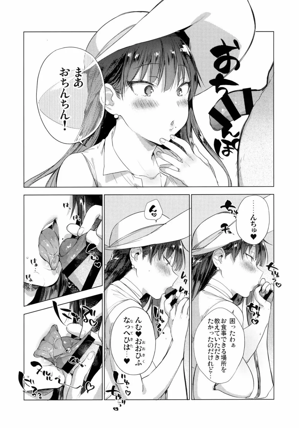 夏のお嬢さんがゆきずりおまんこしてくれる - page9