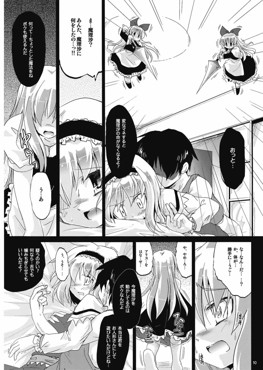 色取りのLoveSong - page10