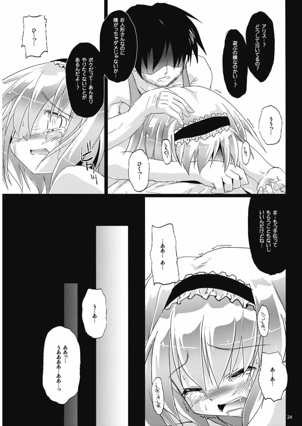 色取りのLoveSong - page24